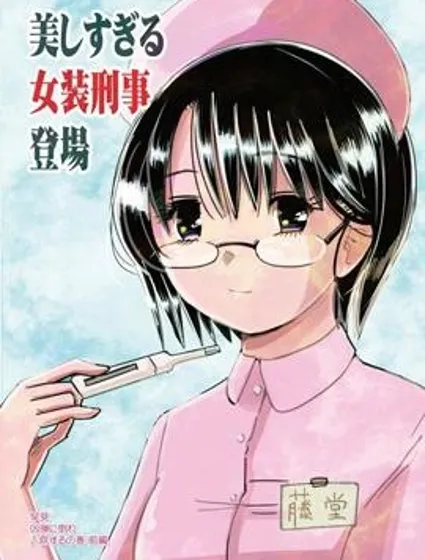 我的上司怎麼能這麼軟封面