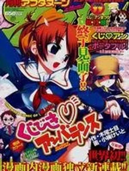 不公正的抽簽封面