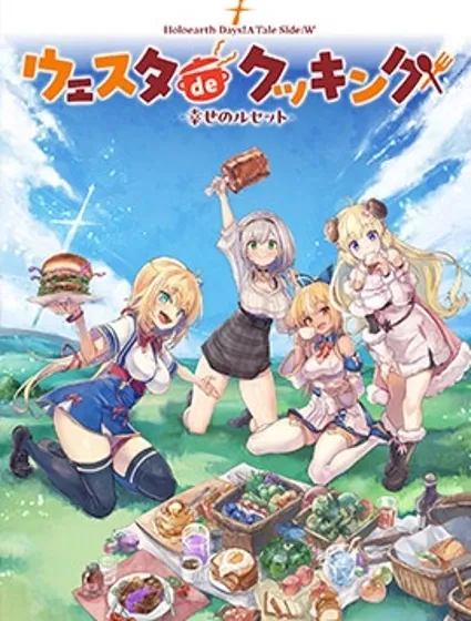 Holoearth Days! A Tale Side:W封面