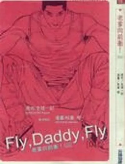 老爹向前沖封面