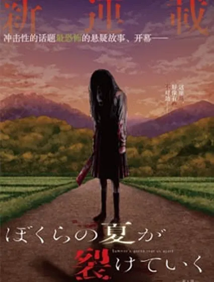 我們被撕裂的夏天封面