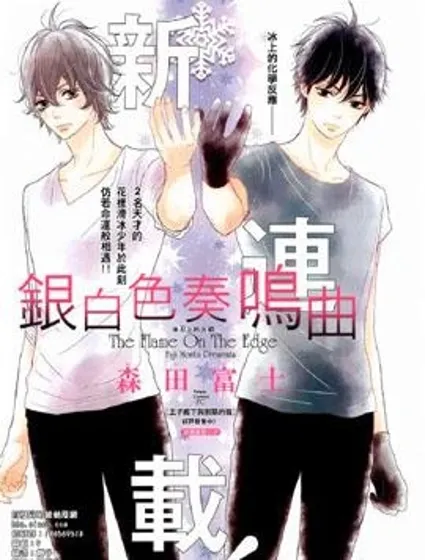 銀白色奏鳴曲封面