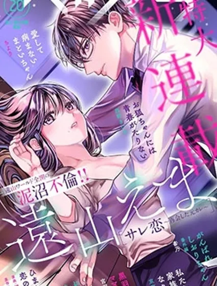 出軌戀之再會前男友封面