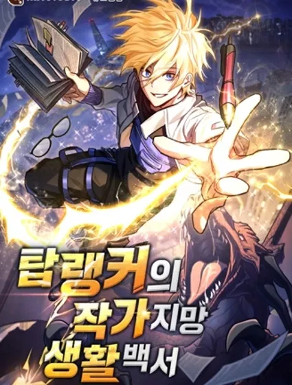 頂級玩家的作家夢生活指南封面