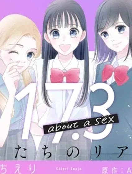 17.3 關於性封面