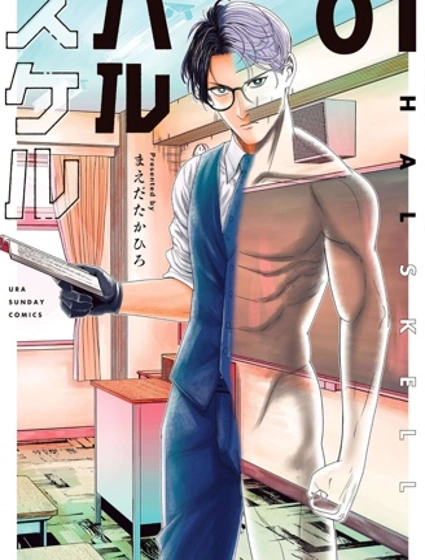 春之透明人封面