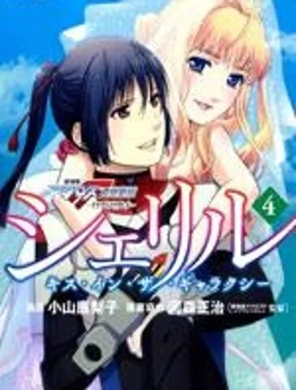 雪莉露 KISS IN THE GALAXY封面