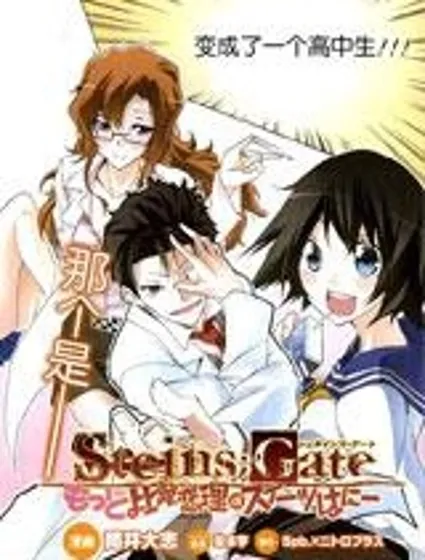 命運石之門：（更多）比翼戀理的愛人封面