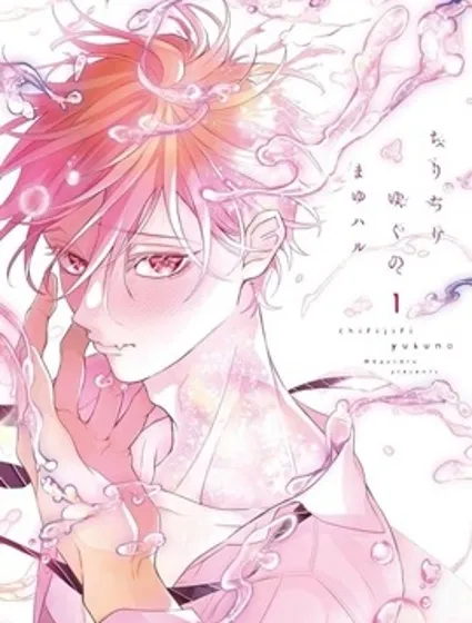 春心飄蕩愛着你封面