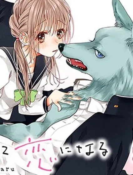 跨越种族与你相恋封面