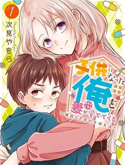 被老婆养成的甜腻夫妻生活封面