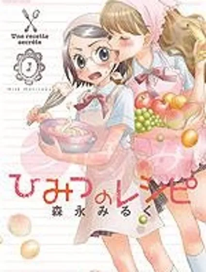 秘密的食譜封面