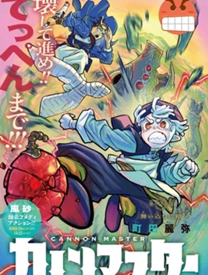 加農大師封面