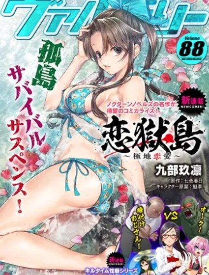 戀獄島-極地戀愛-封面