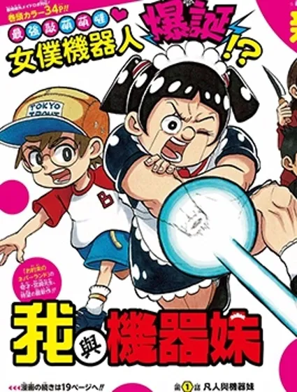 我與機器妹封面