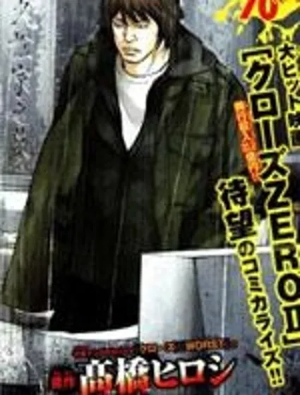 熱血高校ZEROⅡ封面