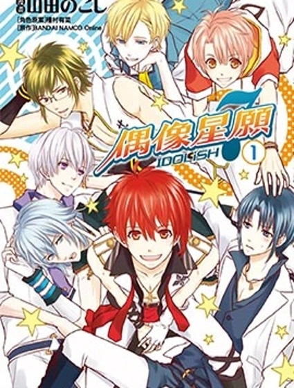 IDOLiSH7-偶像星願封面