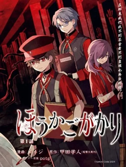 放学后委员封面