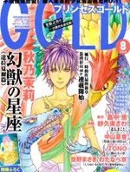 幻獸星座～達拉夏爾篇～封面