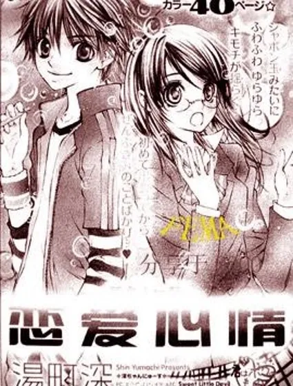 戀愛心情封面