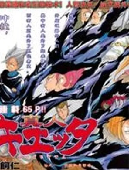 真人奇耶塔封面