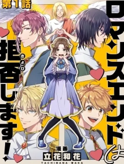 拒絕浪漫結局封面