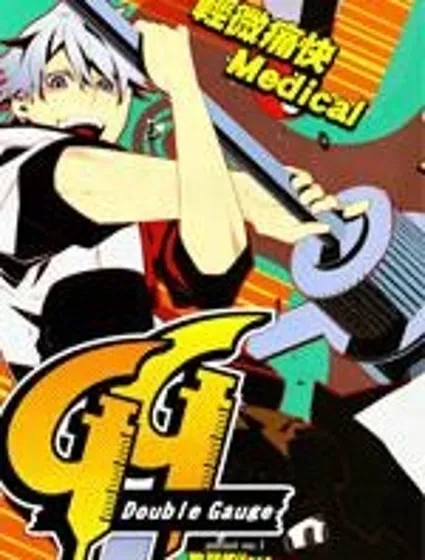 藥GG-Double Gauge封面