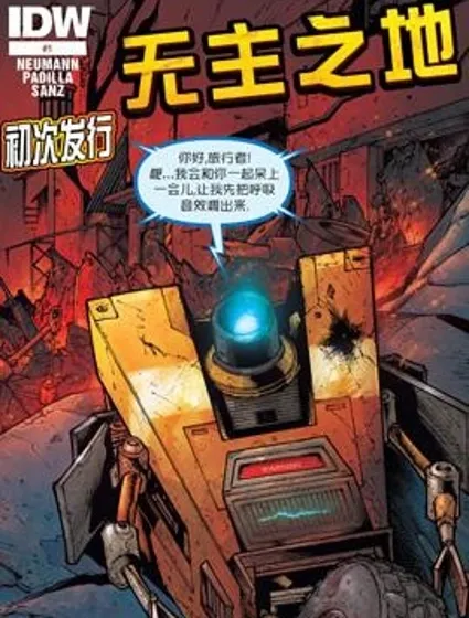 無主之地：火石鎮的隕落封面