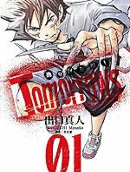 為明日而戰封面