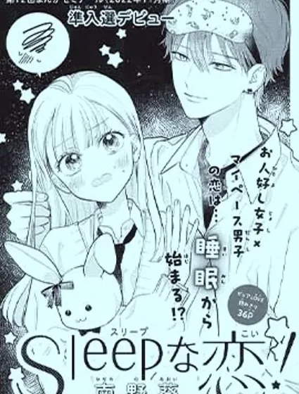 Sleep之戀封面