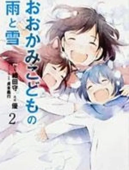 狼之子雨和雪封面