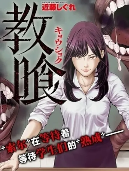 教喰封面
