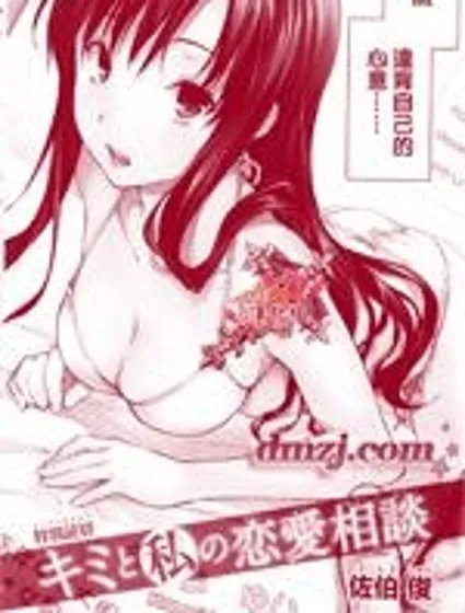 你和我的戀愛相談封面