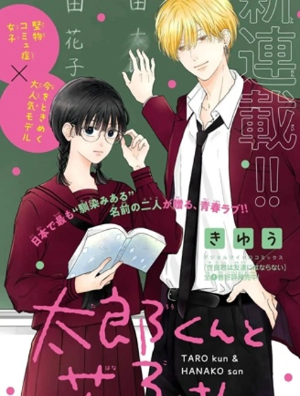 太郎和花子封面