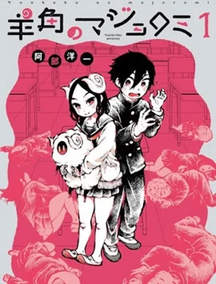 羊角的魔女蘿咪封面