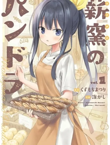 薪炉的潘多拉封面