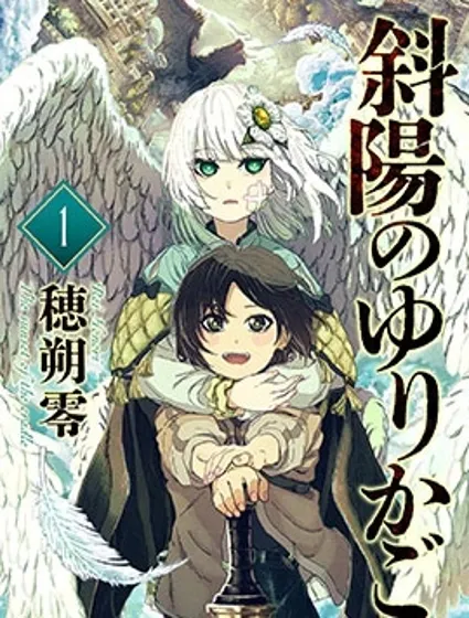 斜阳的摇篮封面