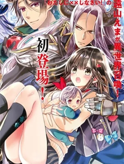 一不小心在异世界当上了最强魔王的十个孩子的妈妈封面