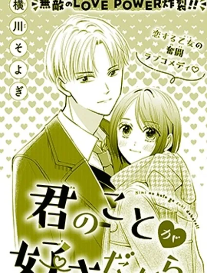 因為喜歡你封面