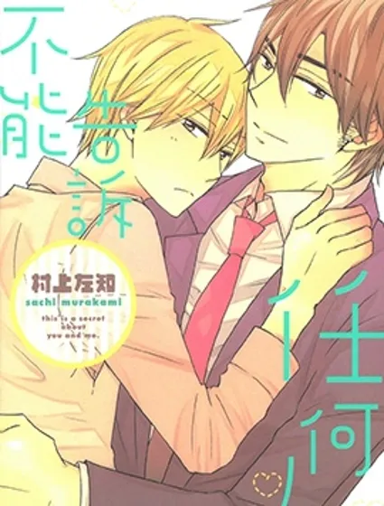 不能告訴任何人封面