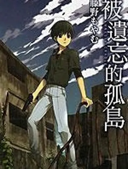 被遺忘的孤島封面