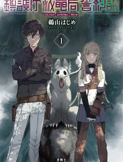 镇护厅祓龙局契约课封面