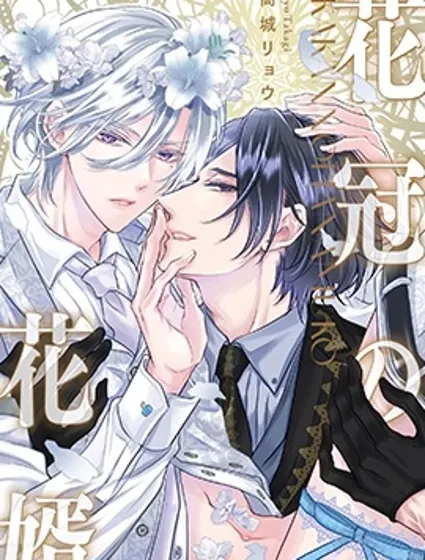 頭戴花冠的新郎封面