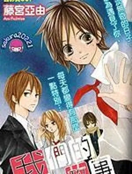 我們的故事封面