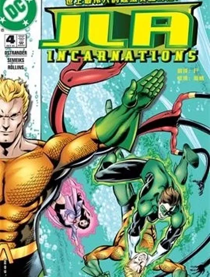JLA：化身封面