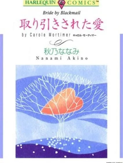 被交易的愛封面