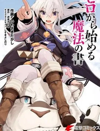 從零開始的魔法書封面