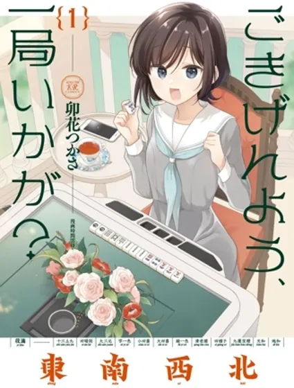 贵安，要来一局吗？封面