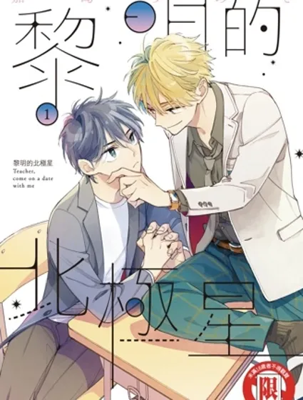 黎明的北極星封面