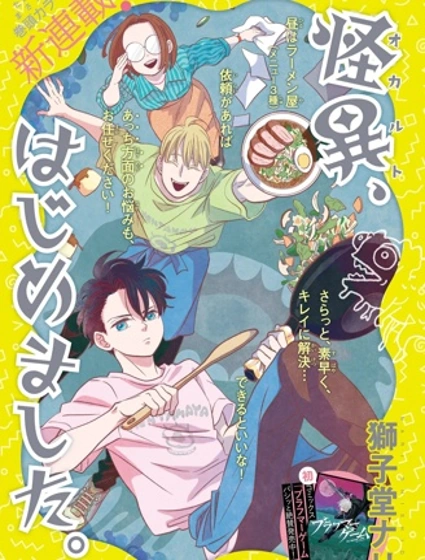 怪異，登場封面